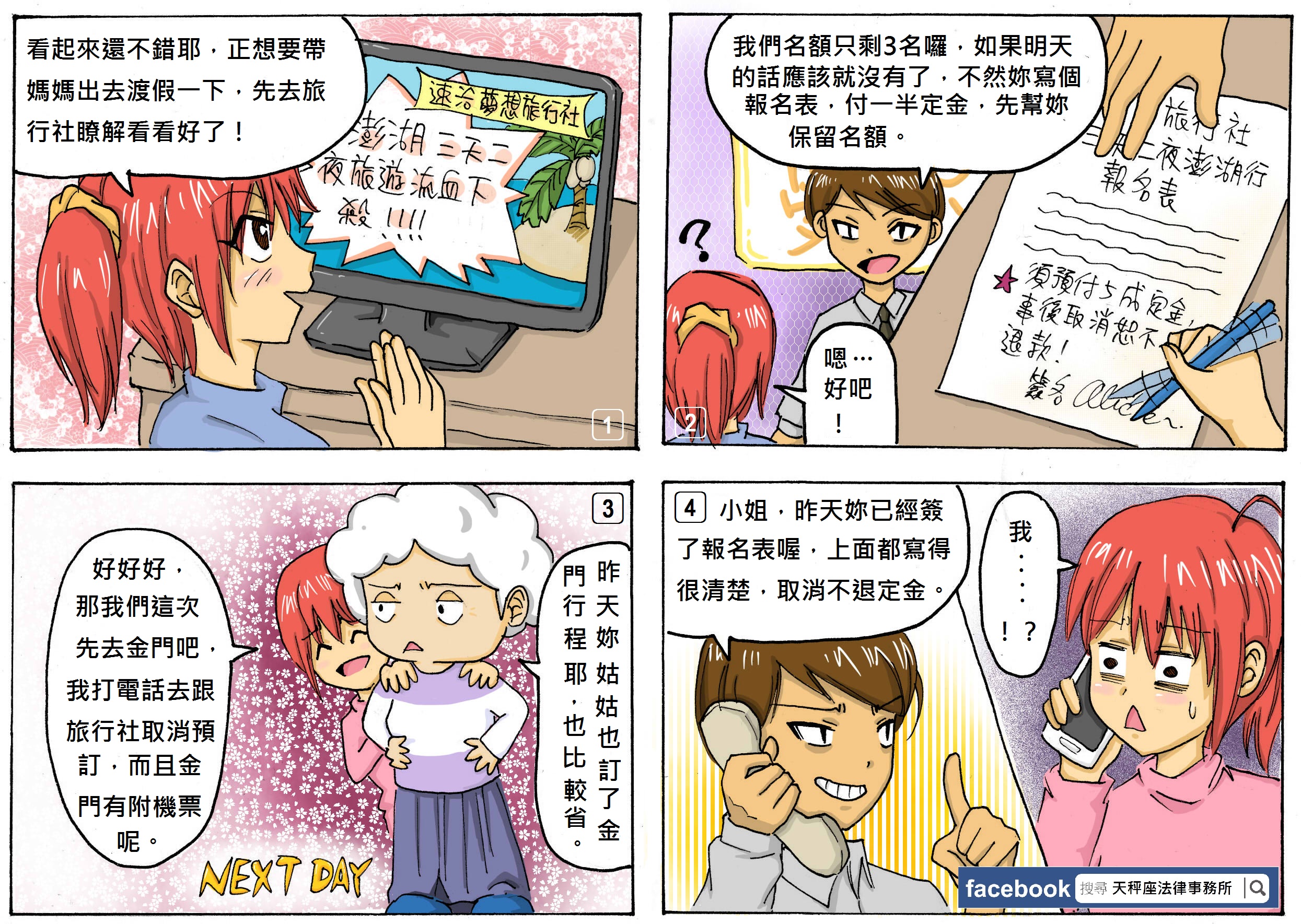旅客取消行程，旅行社可以拒絕退費嗎？